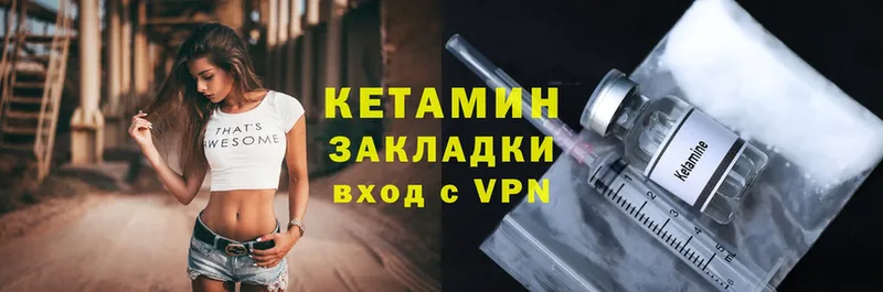 где найти   Лысково  Кетамин VHQ 